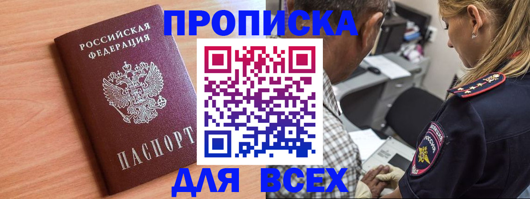 прописка в Феодосии
