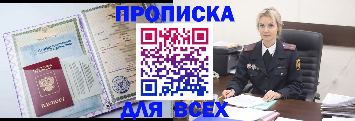 временная регистрация в квартире в Феодосии