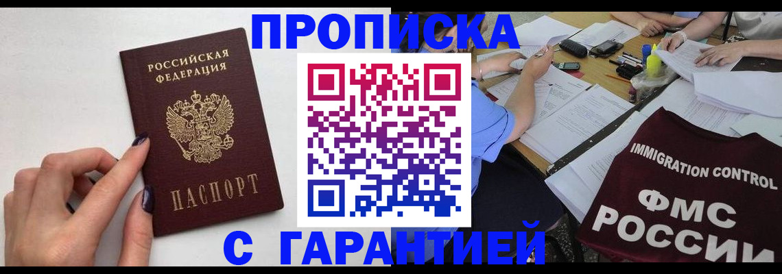временная регистрация в квартире в Феодосии