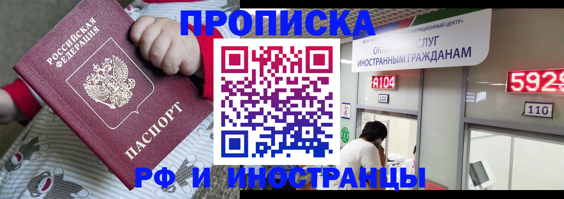 прописка законно в Феодосии