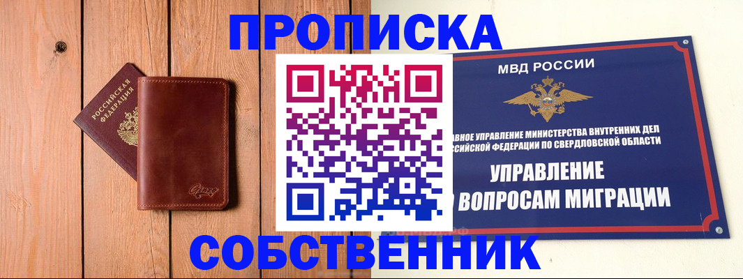 прописка в Феодосии